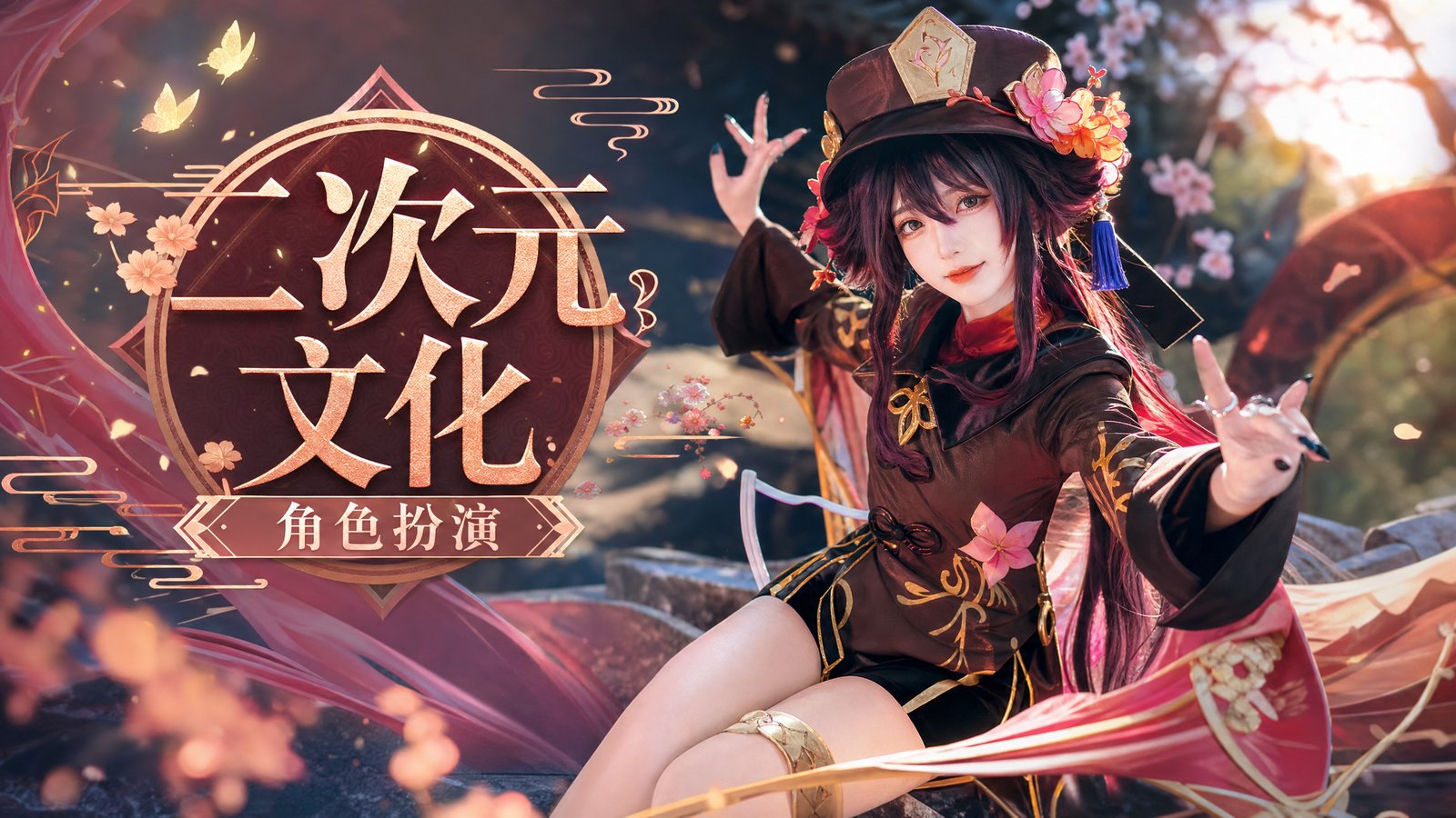 高清动漫 二次元文化